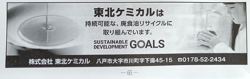 当社は『夏の高校野球青森大会2025』に参加する高校球児を応援しております。